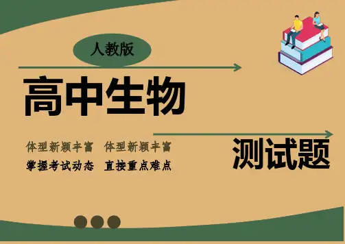 高三下学期统一检测理综生物试题解析版
