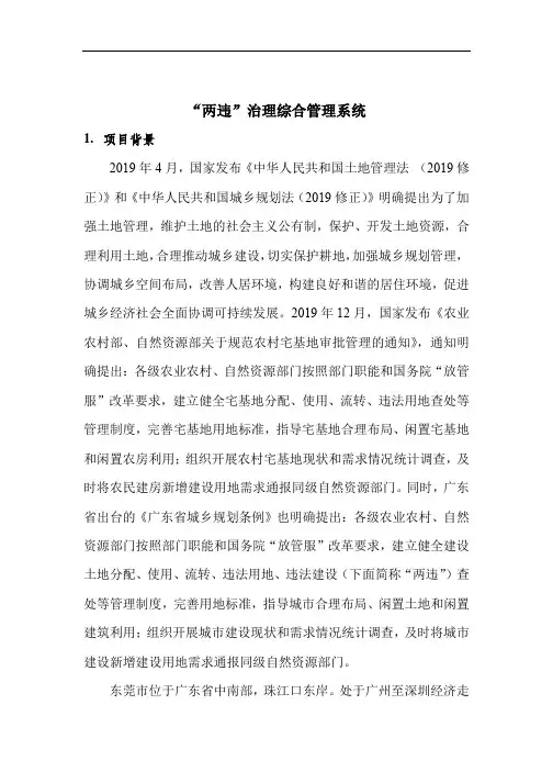 两违治理综合管理系统