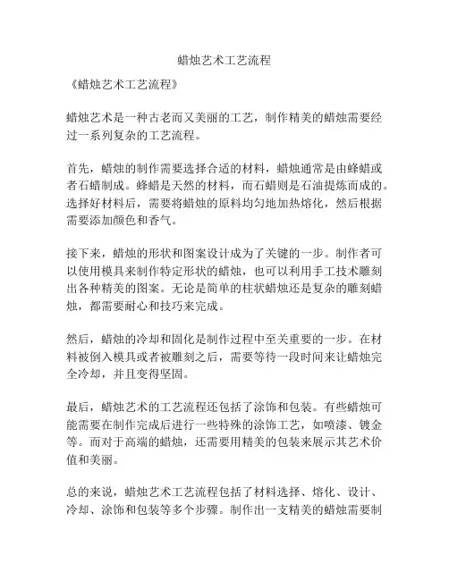 蜡烛艺术工艺流程