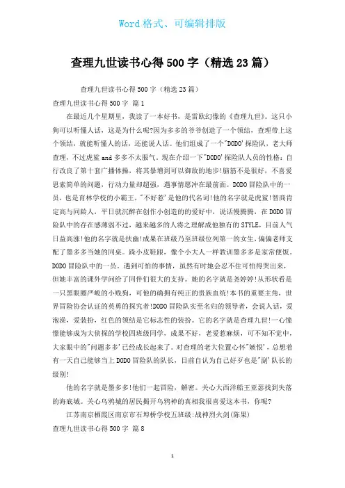 查理九世读书心得500字(汇编23篇)