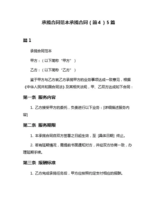 承揽合同范本承揽合同(简4)5篇