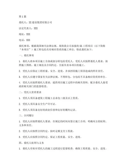 工程项目施工转包委托(3篇)