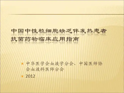 中性粒细胞缺乏抗感染指南