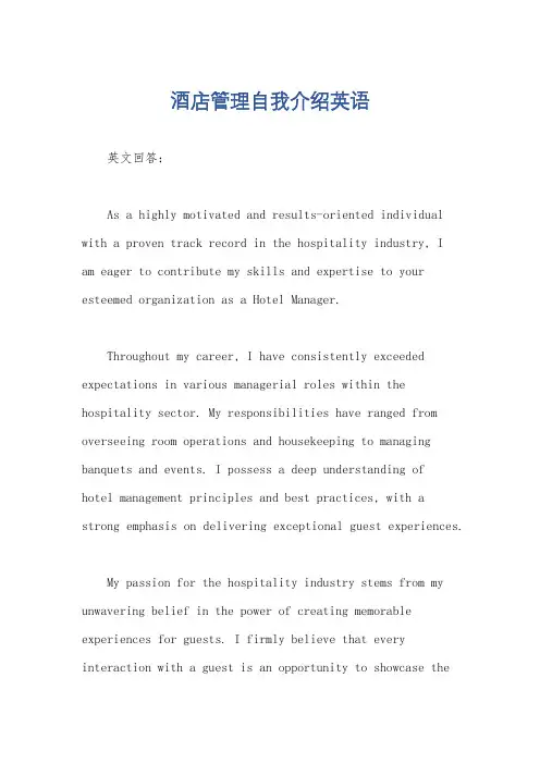 酒店管理自我介绍英语