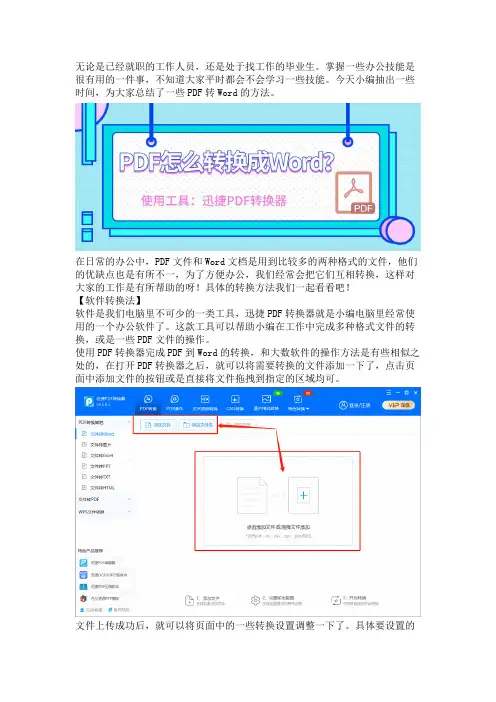 PDF怎么转换成Word？教大家学习一下PDF转Word方法