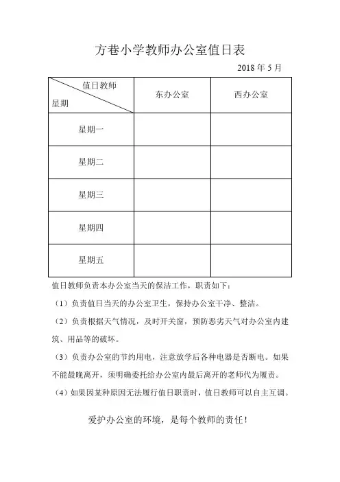 教师办公室值日表