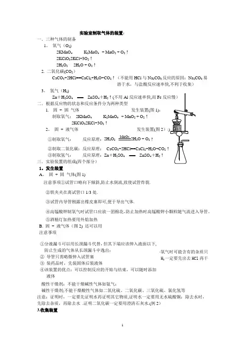 实验室制取气体的装置