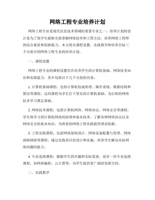 网络工程专业培养计划