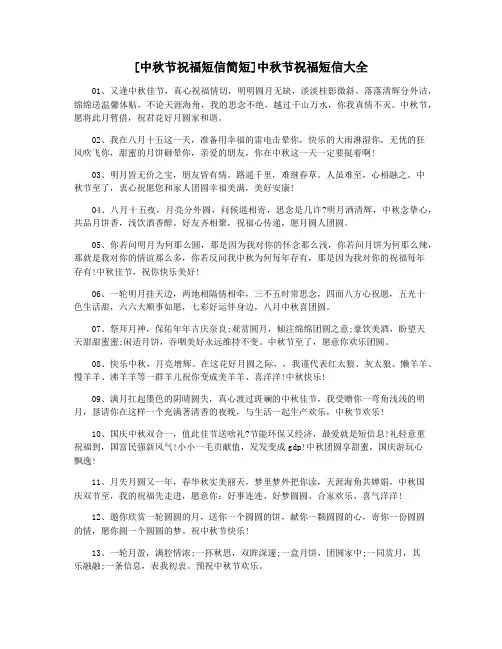 [中秋节祝福短信简短]中秋节祝福短信大全