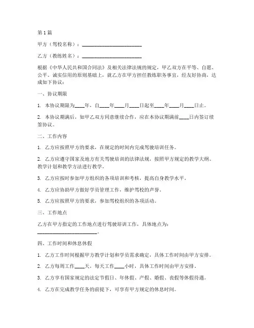 驾校教练劳务协议书范本(3篇)