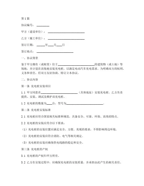 充电桩安装协议书范本(3篇)