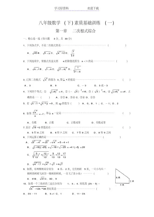 八年级下册数学全册素质基础训练