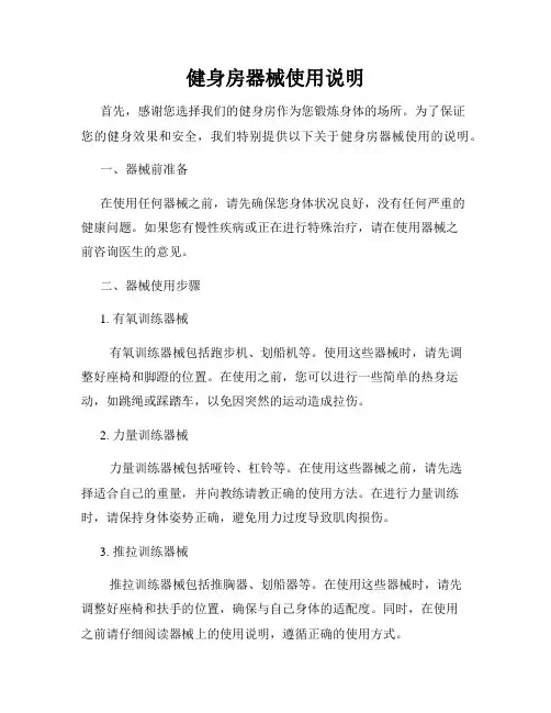 健身房器械使用说明