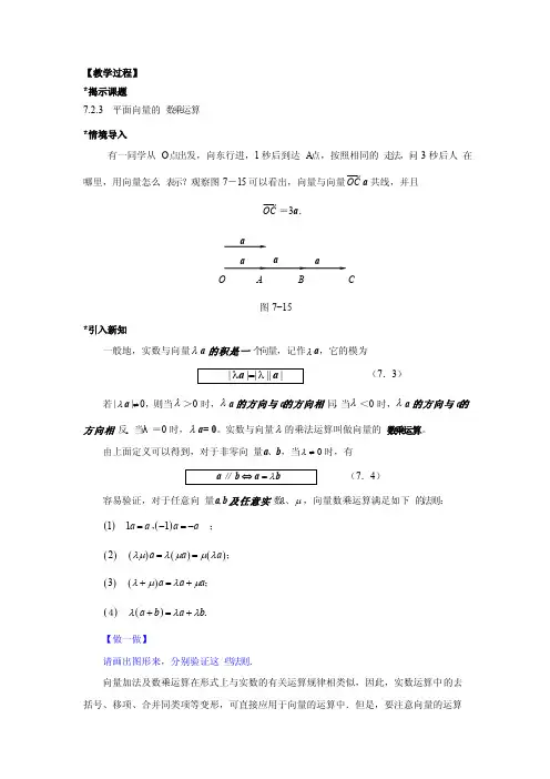 教案平面向量的数乘运算