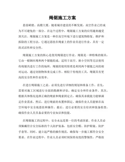 绳锯施工方案