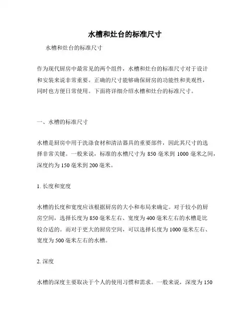 水槽和灶台的标准尺寸