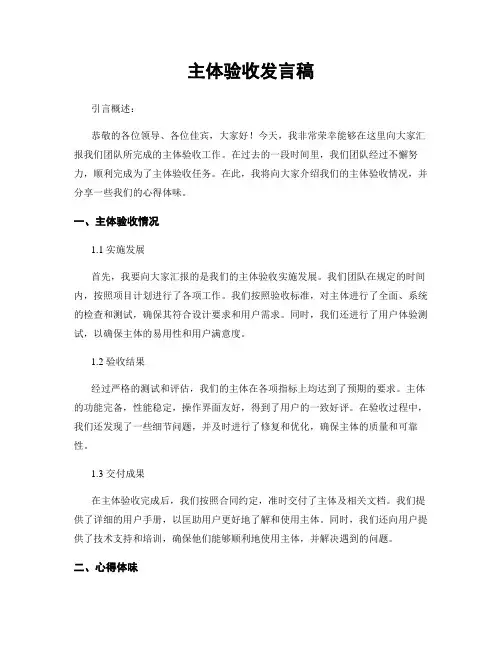 主体验收发言稿