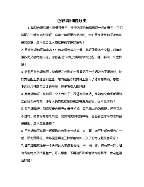 色彩调和的分类