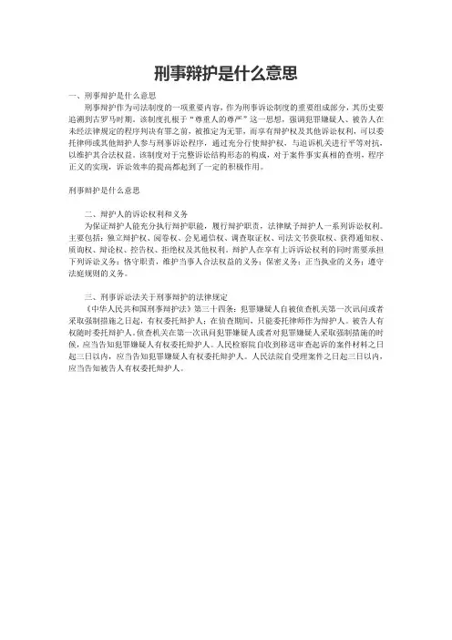 刑事辩护是什么意思