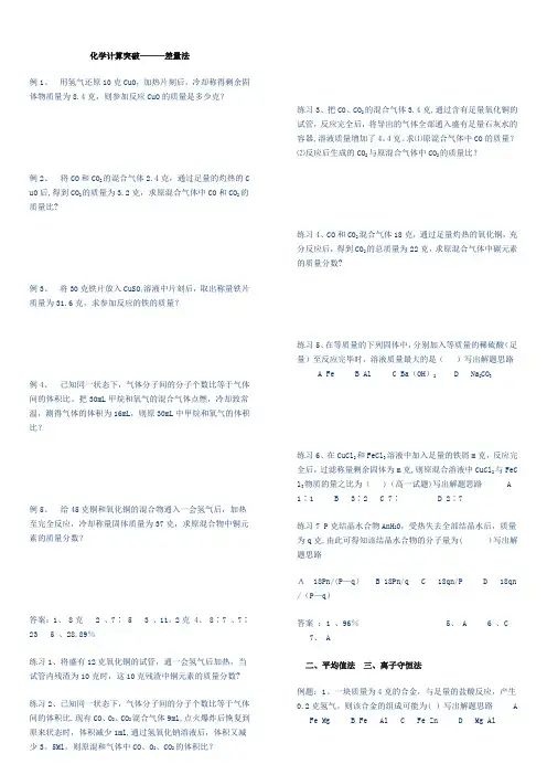 初中化学差量法计算题