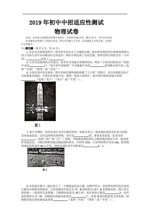 2019年初中中招适应性测试物理试卷郑州中考物理二模