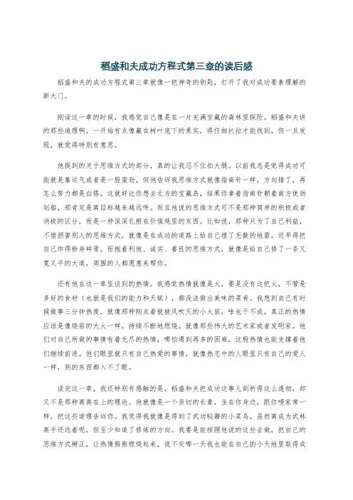 稻盛和夫成功方程式第三章的读后感