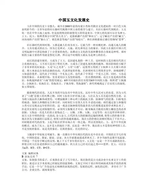 中国玉文化发展史