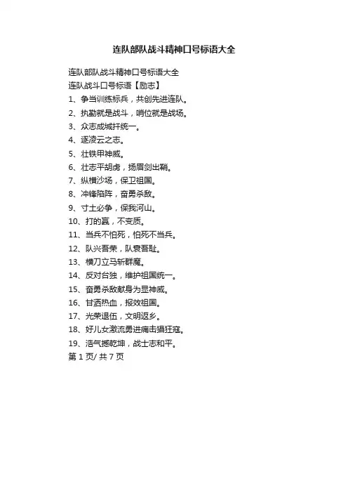 连队部队战斗精神口号标语大全