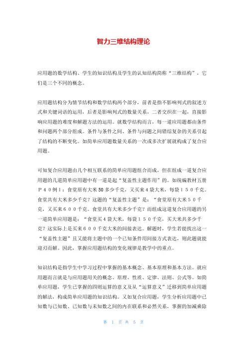 智力三维结构理论