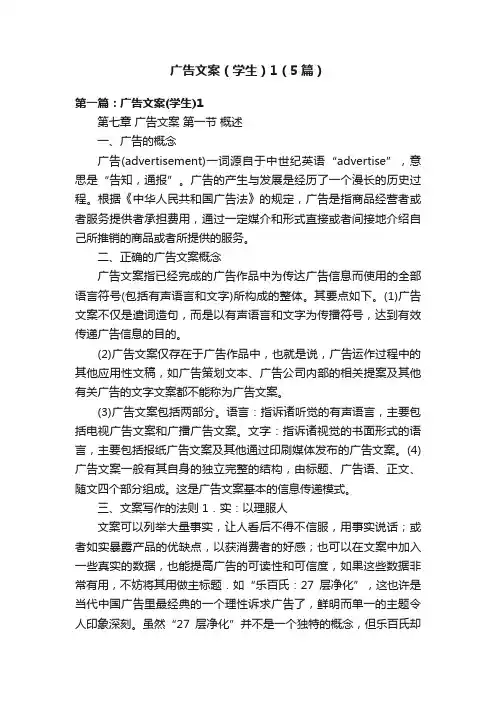 广告文案（学生）1（5篇）