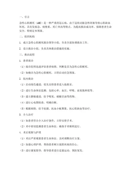 急性心肌梗死应急预案