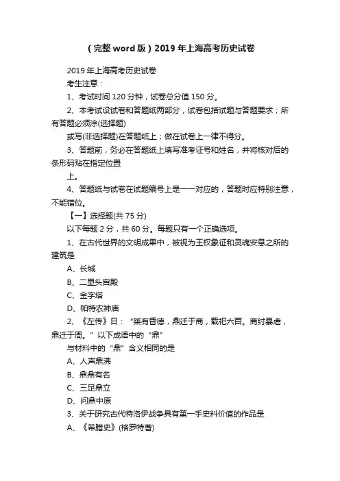 （完整word版）2019年上海高考历史试卷
