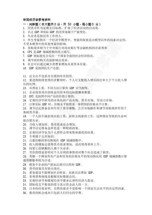 宏观经济学试题及答案