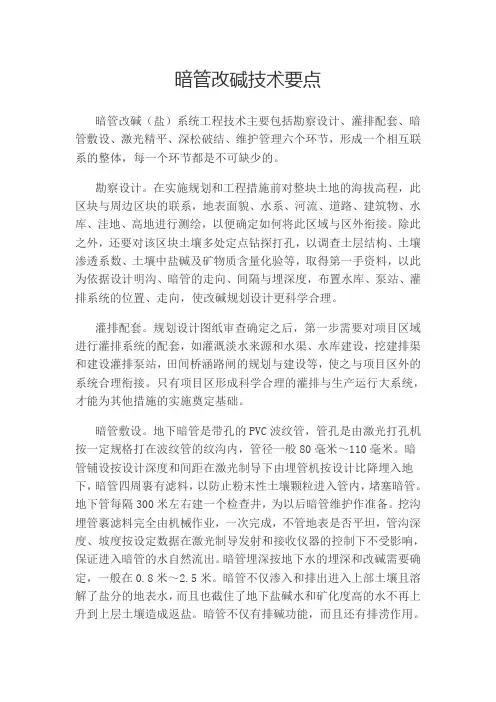 暗管排碱
