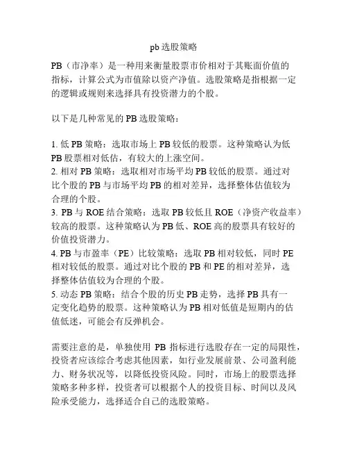 pb选股策略