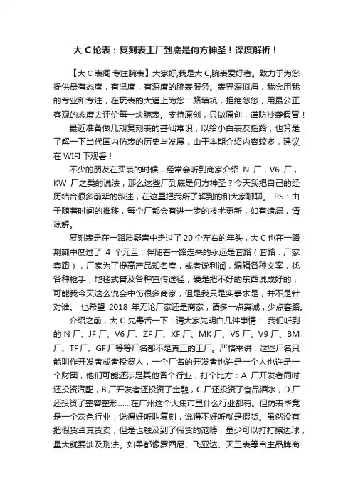 大C论表：复刻表工厂到底是何方神圣！深度解析！