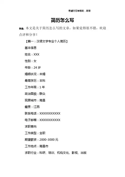 简历怎么写