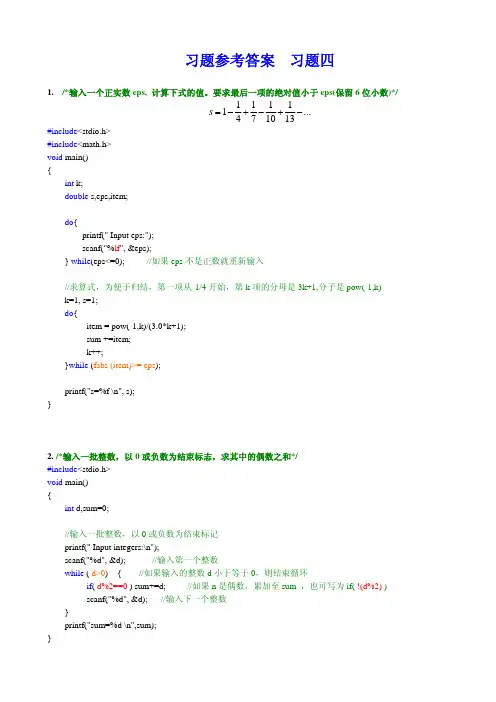 C语言程序设计 (何钦铭 颜晖 著) 浙江科学技术出版社 习题4 课后答案