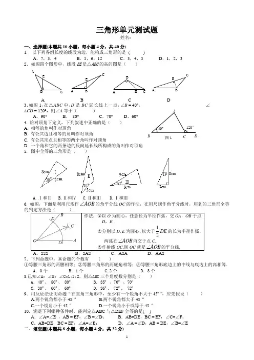 (完整版)湘教版八年级上册三角形单元测试题