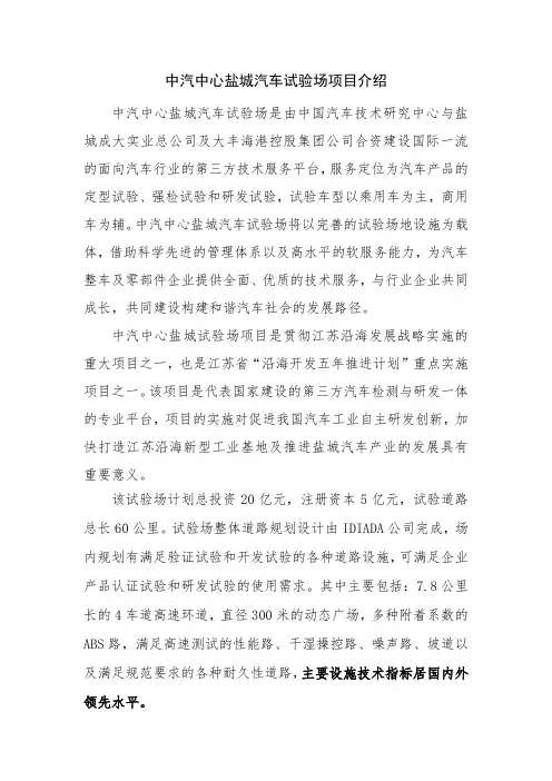 汽车试验场项目介绍(地方版)