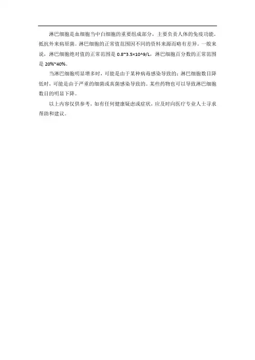 血常规 淋巴细胞的正常值范围