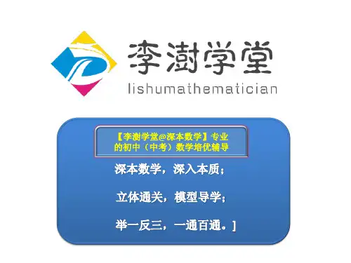 中考数学几何压轴题(选择+填空+动点+类比推理)通关课件378页PPT