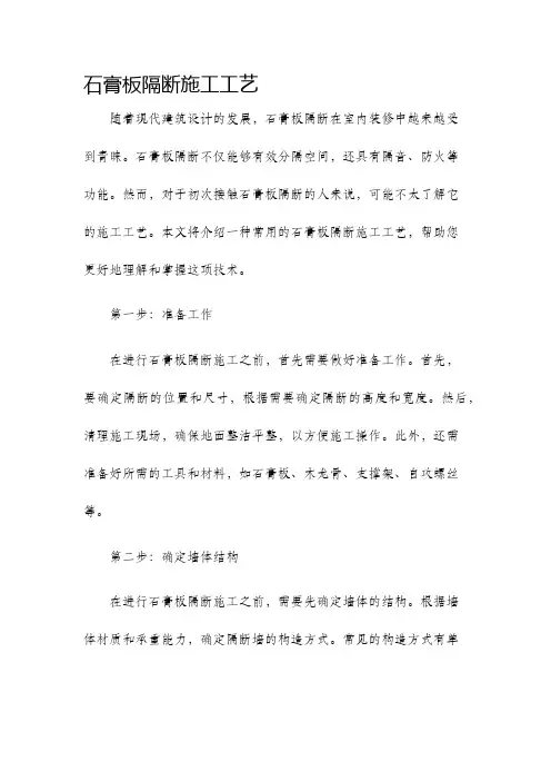 石膏板隔断施工工艺