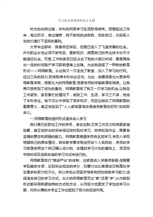 学习标兵事迹材料范文3篇_事迹材料_