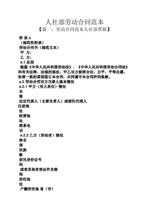人社部劳动合同范本