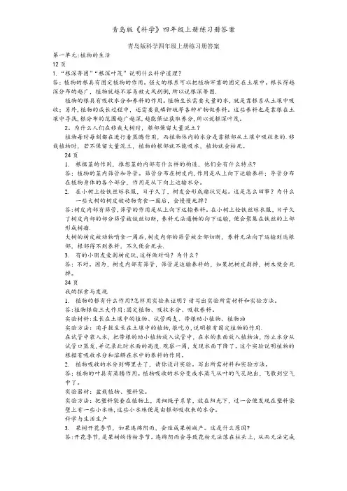 青岛版《科学》四年级上册练习册答案