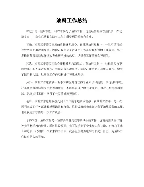 油料工作总结