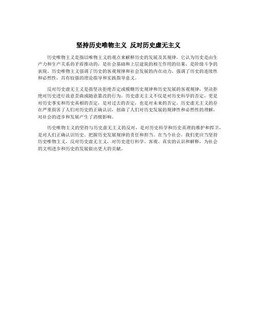坚持历史唯物主义 反对历史虚无主义