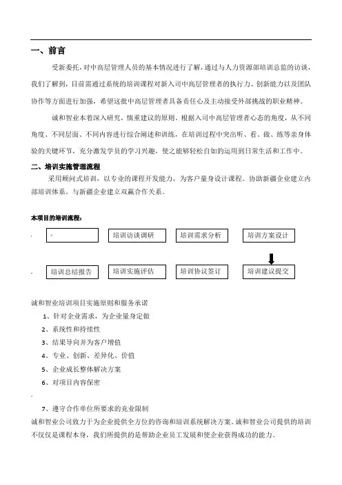 培训建议书(全)