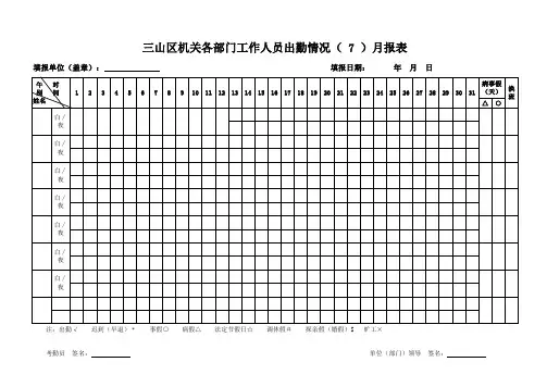 考勤表(空白)